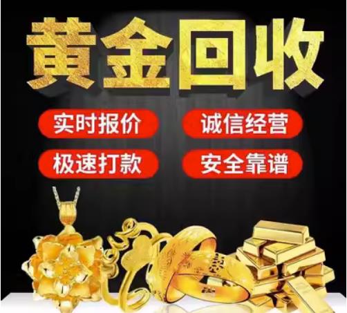 北碚回收珠宝首饰