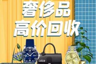 北碚回收奢侈品